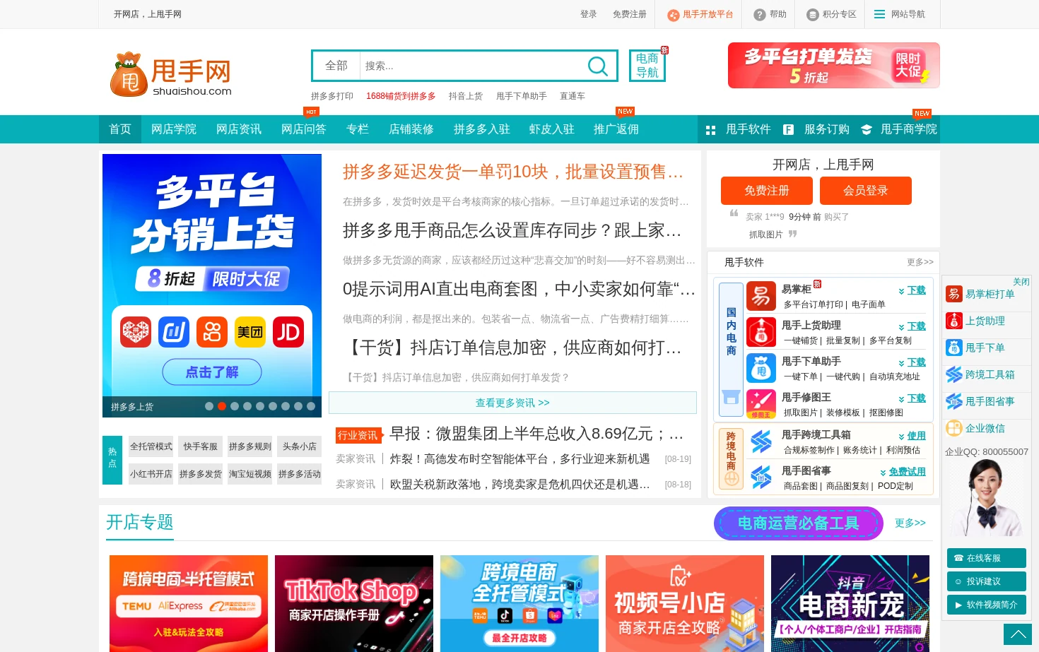 甩手网（电商综合平台） 页面快照